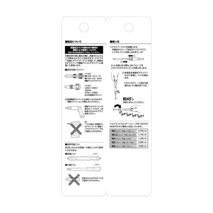 ベッセル トルクビットホルダー-
