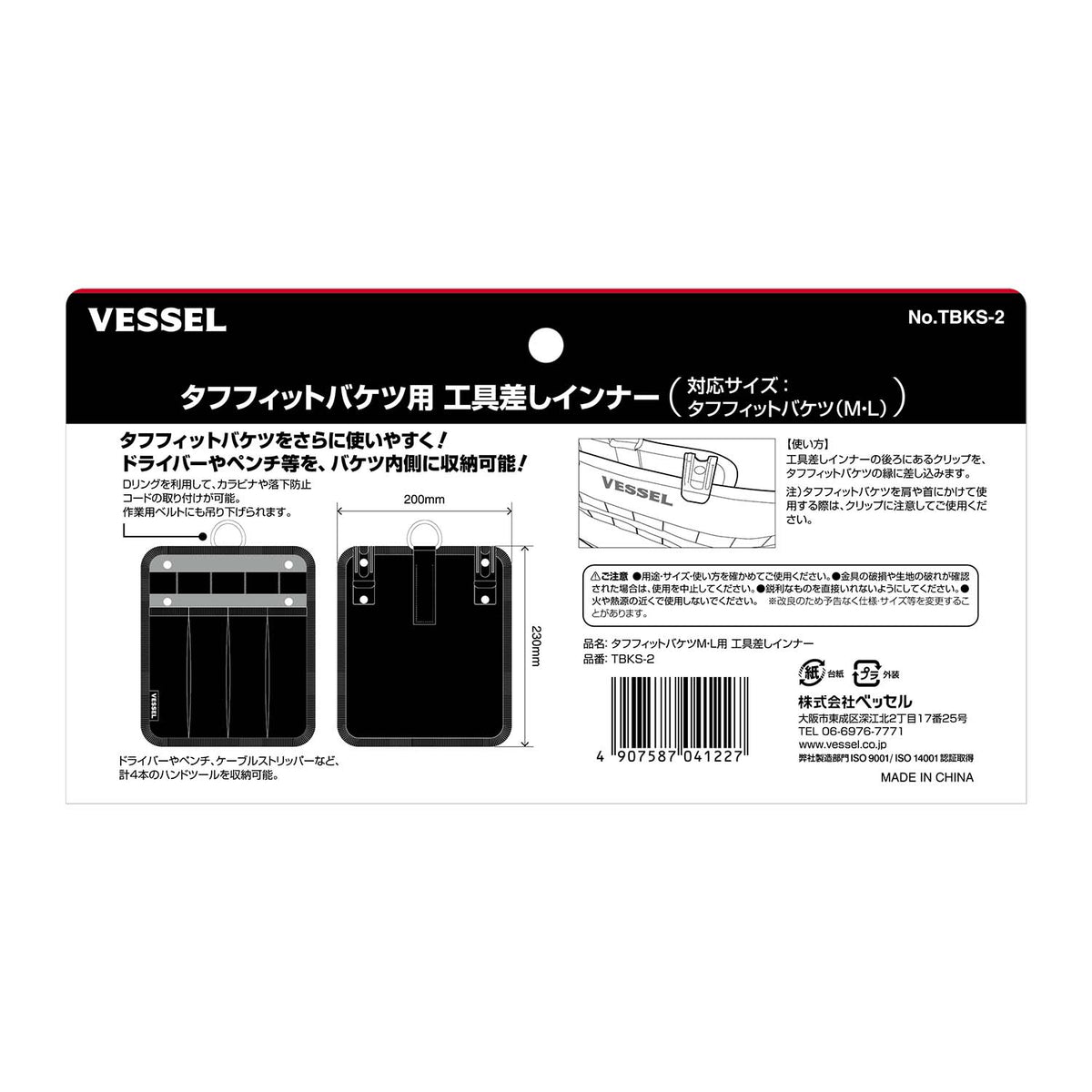 ベッセル タフフィットバケツM・L用工具差しインナー No.TBKS-2-
