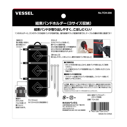 ベッセル 結束バンドホルダー (3サイズ収納) No.TCH-200-