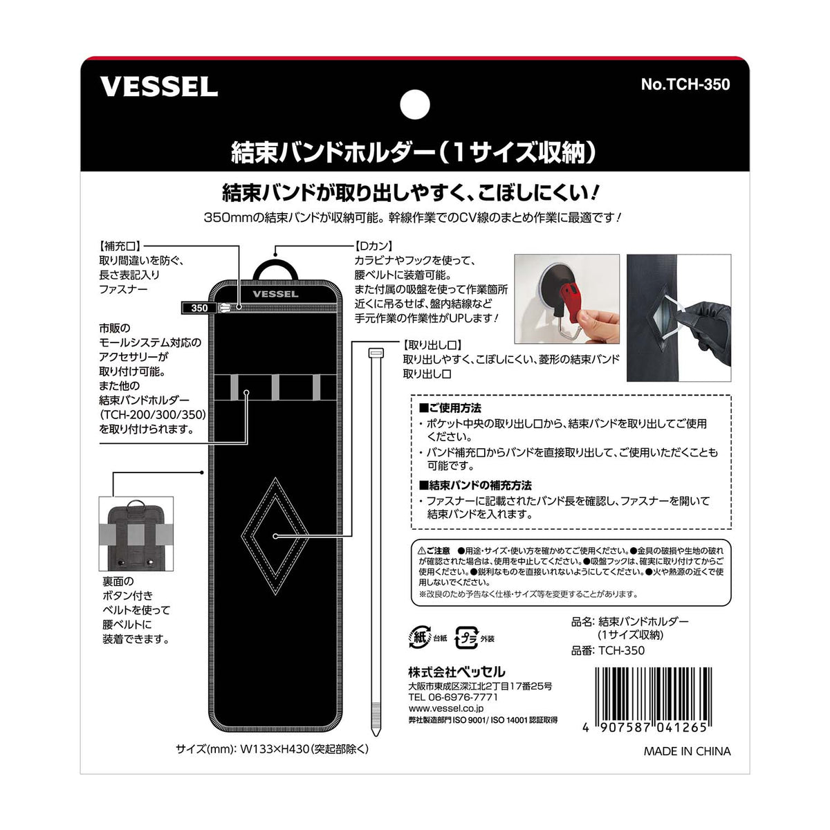 ベッセル 結束バンドホルダー(1サイズ収納) No.TCH-350-