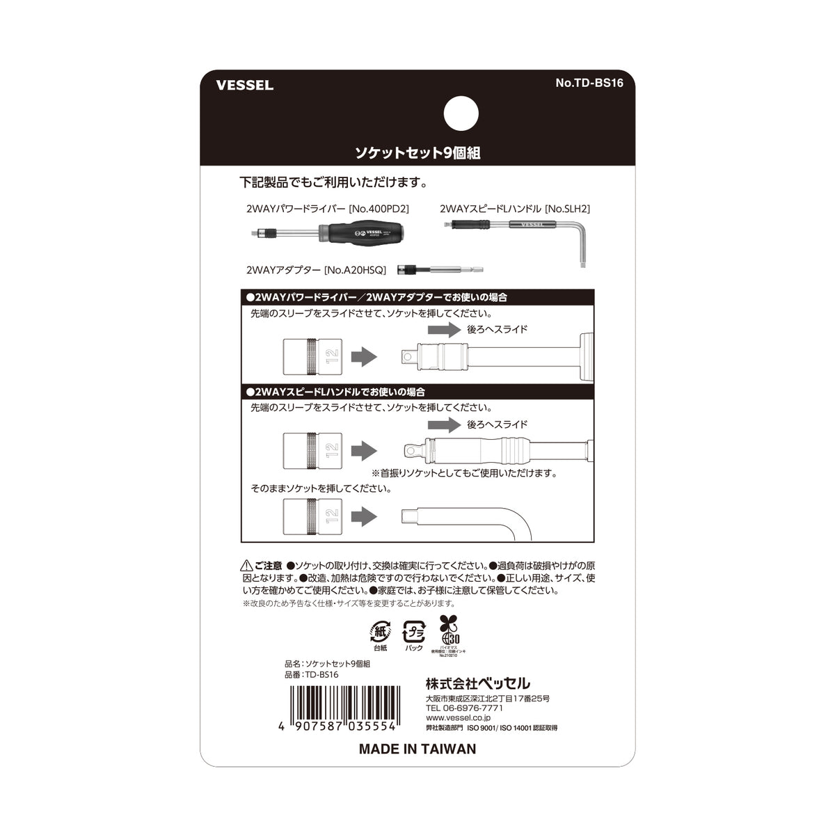 ベッセル 1/4SQ交換用ソケットセット9個組 No.TD-BS16-