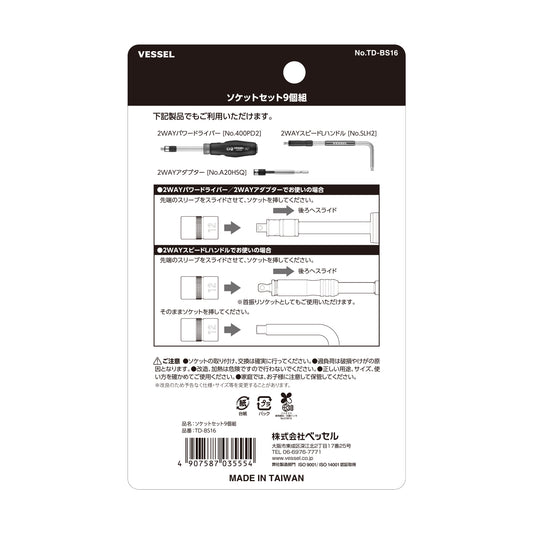 ベッセル 1/4SQ交換用ソケットセット9個組 No.TD-BS16-