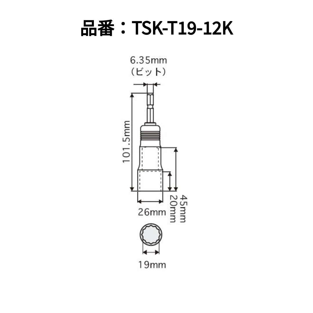 タジマ 耐久ソケット シングル 12角-
