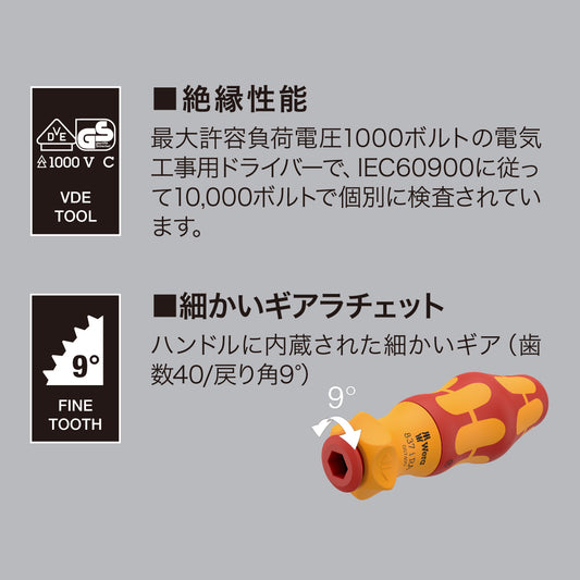 Wera ラチェット機能付ホルダー WE057490-