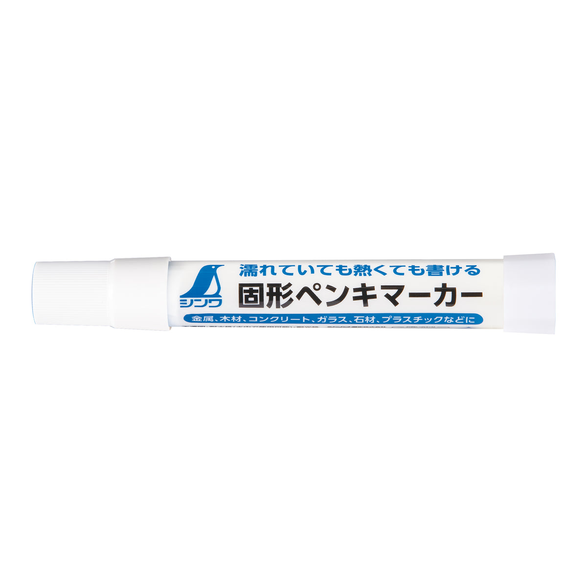 シンワ 固形ペンキマーカー 耐熱・油性-78220