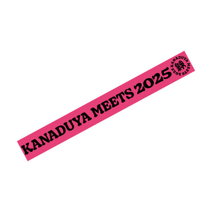 金津屋商店 KANADUYA MEETS 2025 シリコンリストバンド-