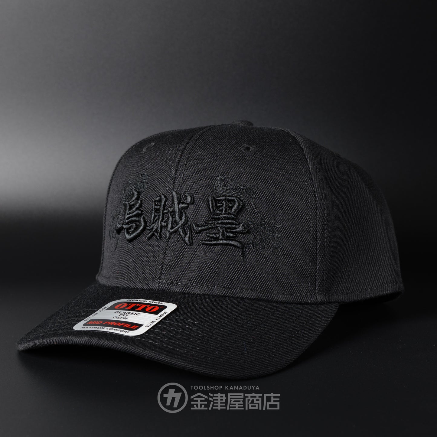 ニックス(KNICKS) 烏賊墨【イカスミ】キャップ ブラック-