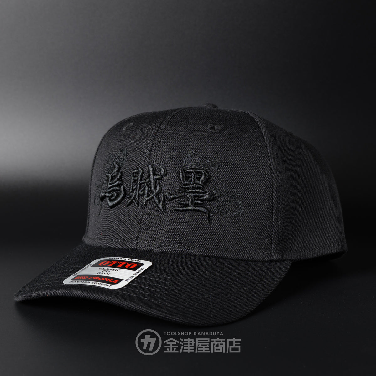 ニックス(KNICKS) 烏賊墨【イカスミ】キャップ ブラック-