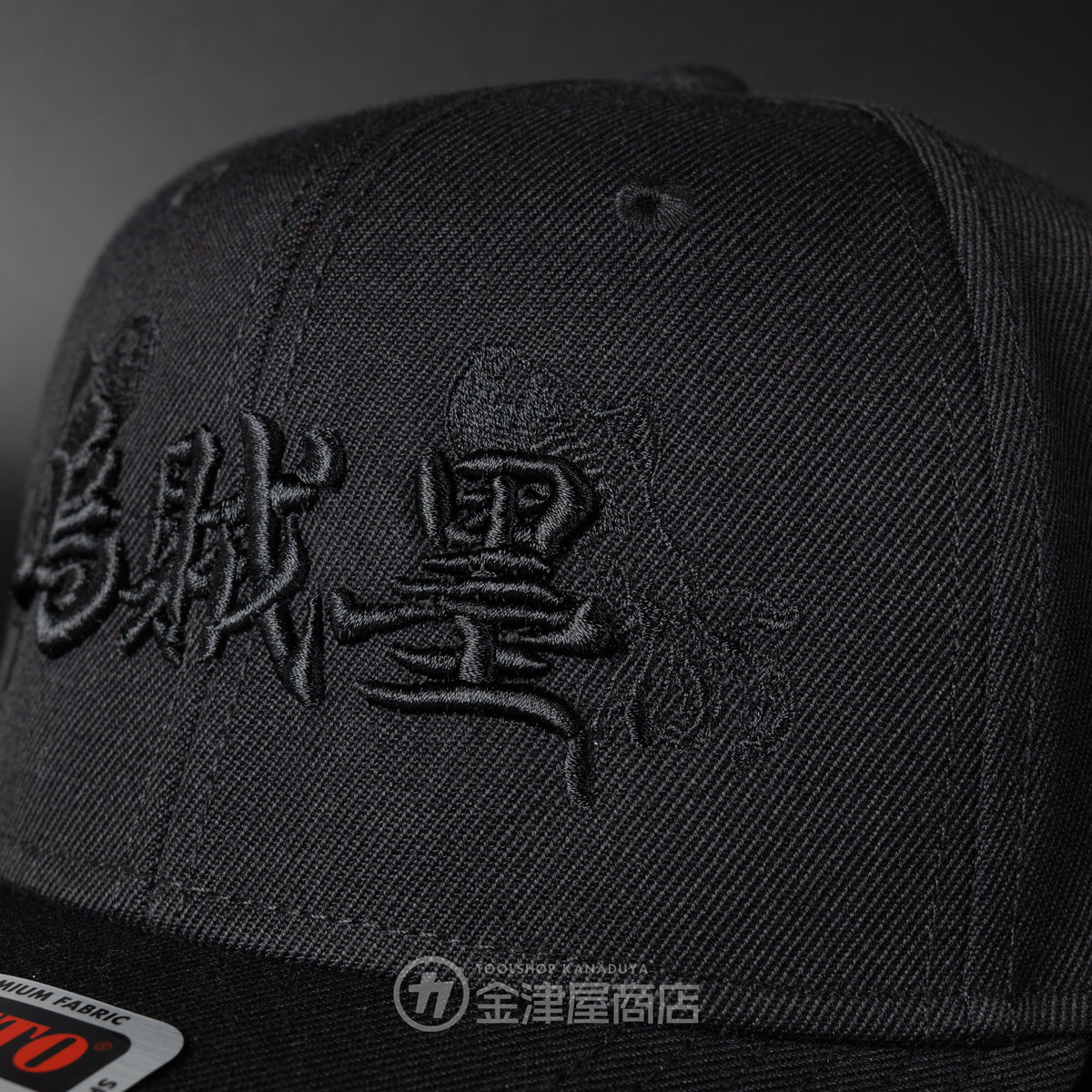 ニックス(KNICKS) 烏賊墨【イカスミ】キャップ ブラック-