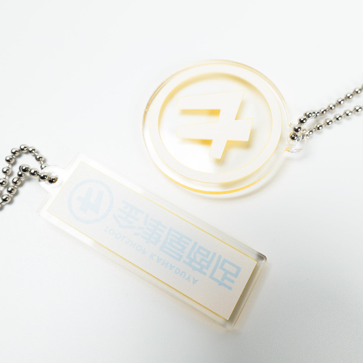 金津屋商店 オリジナルアクリルキーホルダー 2個セット-kanaduya-key
