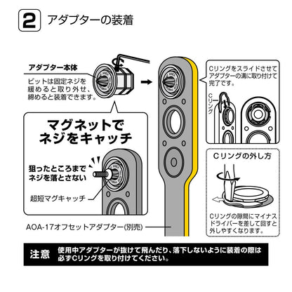 ANEX AOA-17専用オフセットアダプター17mm用ビットアダプターショートタイプ AOA-17BAS専用-