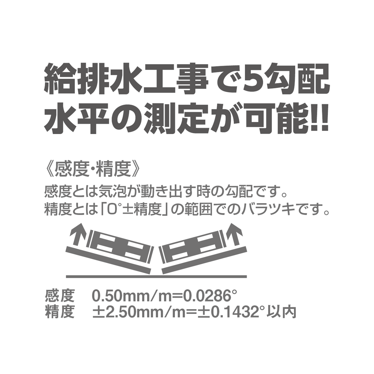 アックスブレーン コンパクトスロープレベル SLE-12KAC