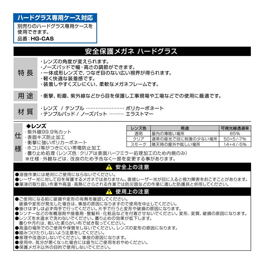 タジマ　視界全開シームレスレンズ ハードグラスHG-9ノンフレーム-防護メガネ・ゴーグル-金津屋商店