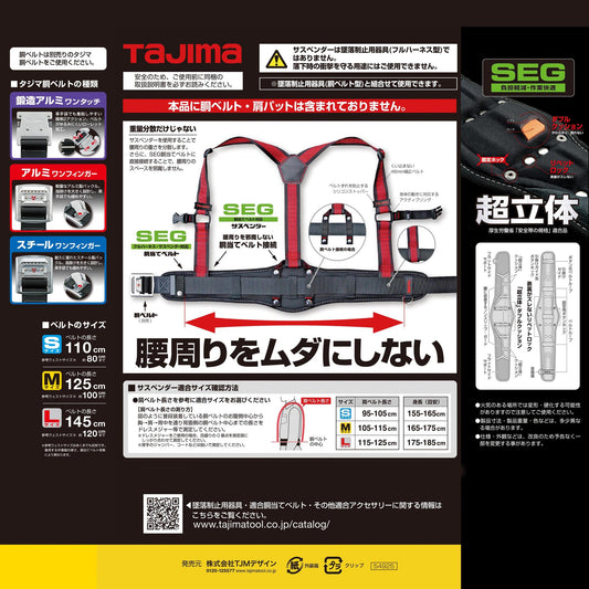 タジマ SEG対応 サスペンダー リミテッド 胴当てCRXセット-サスペンダー-金津屋商店