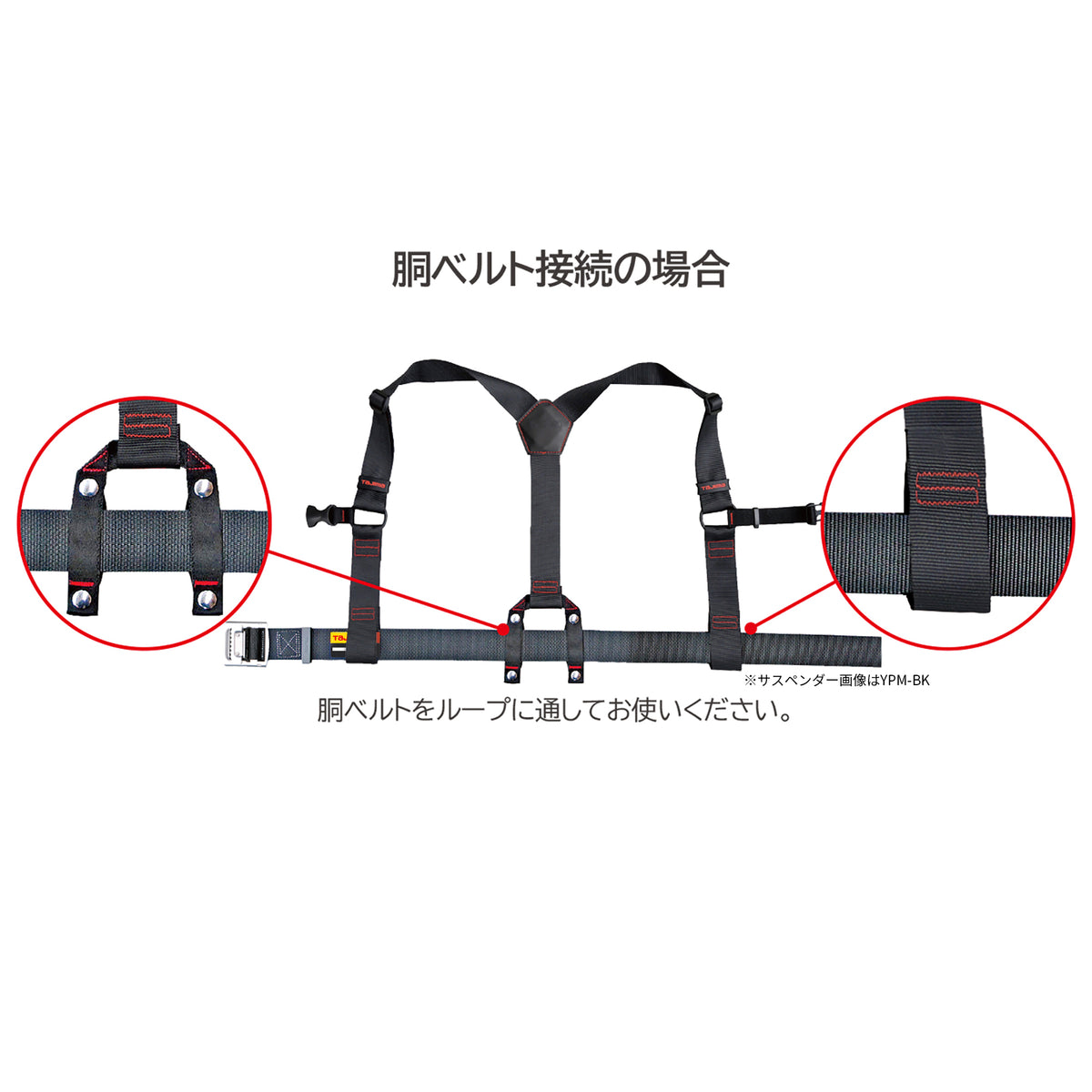 タジマ SEG対応 サスペンダー ブラック-サスペンダー-金津屋商店