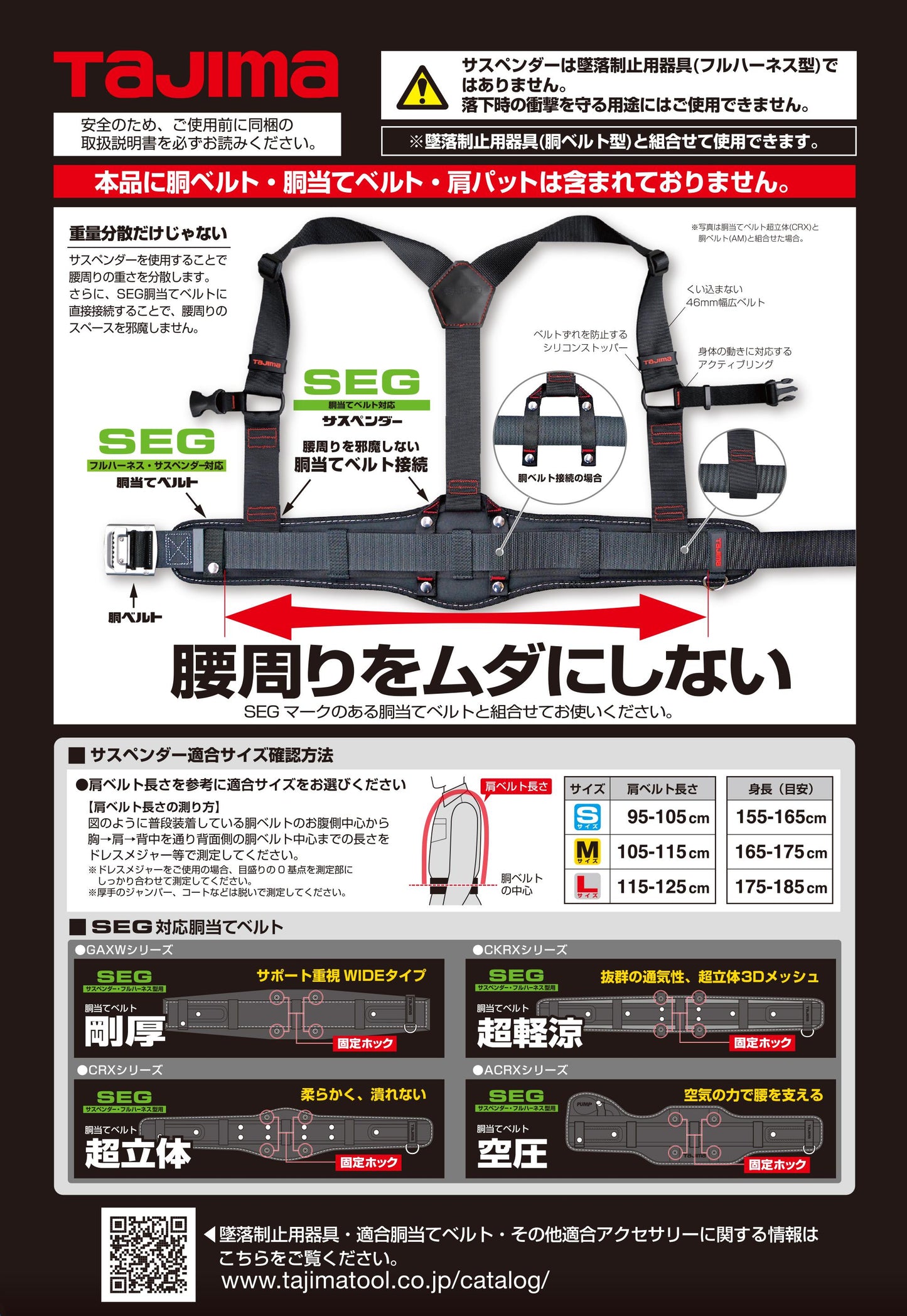 タジマ SEG対応 サスペンダー ブラック-サスペンダー-金津屋商店