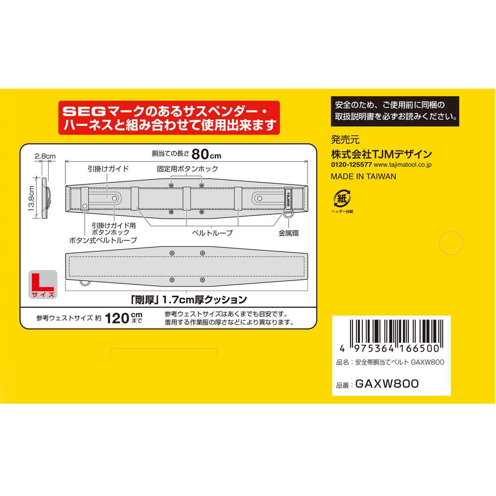 タジマ 胴当てベルト SEG剛厚ワイド GAXW M/L-