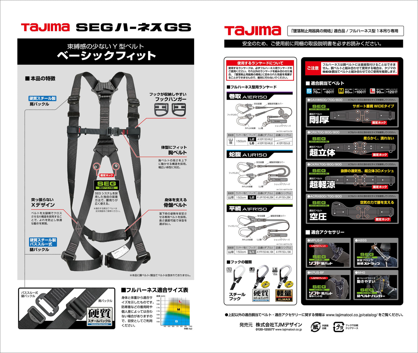 タジマ　新規格フルハーネス GS-フルハーネス-金津屋商店