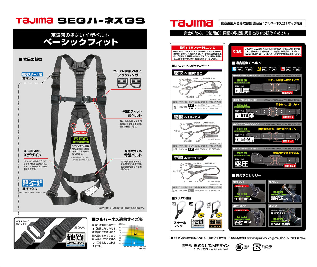 タジマ　新規格フルハーネス GS-フルハーネス-金津屋商店