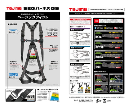 タジマ　新規格フルハーネス GS-フルハーネス-金津屋商店