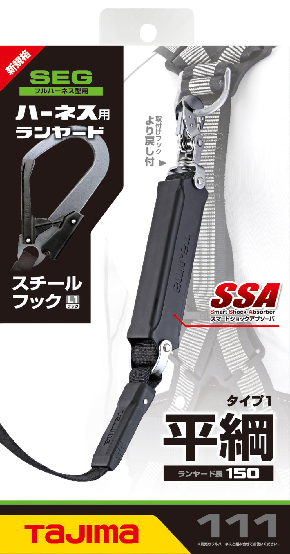 タジマ　フルハーネス用ランヤード 平ロープ シングルL1 A1FR150-L1BK-ランヤード-金津屋商店