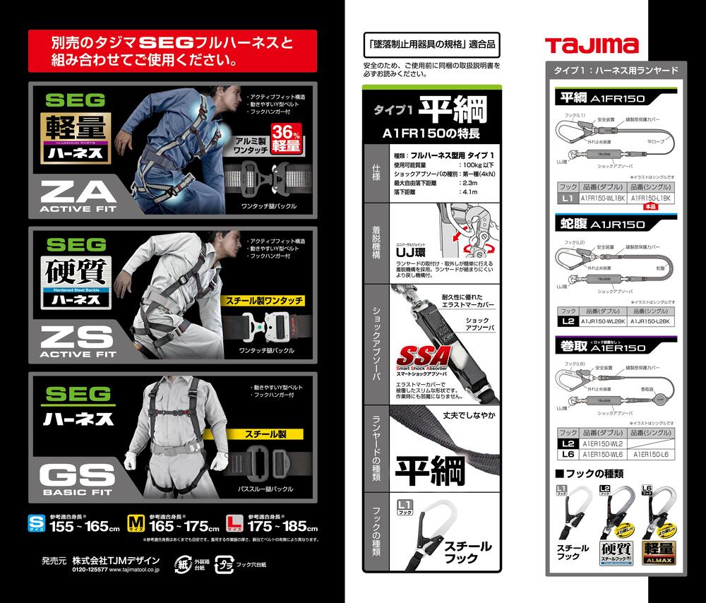 タジマ　フルハーネス用ランヤード 平ロープ シングルL1 A1FR150-L1BK-ランヤード-金津屋商店