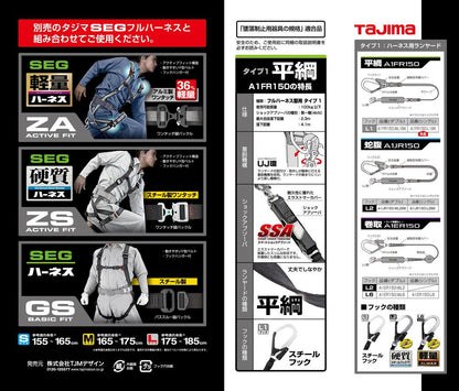 タジマ　フルハーネス用ランヤード 平ロープ シングルL1 A1FR150-L1BK-ランヤード-金津屋商店