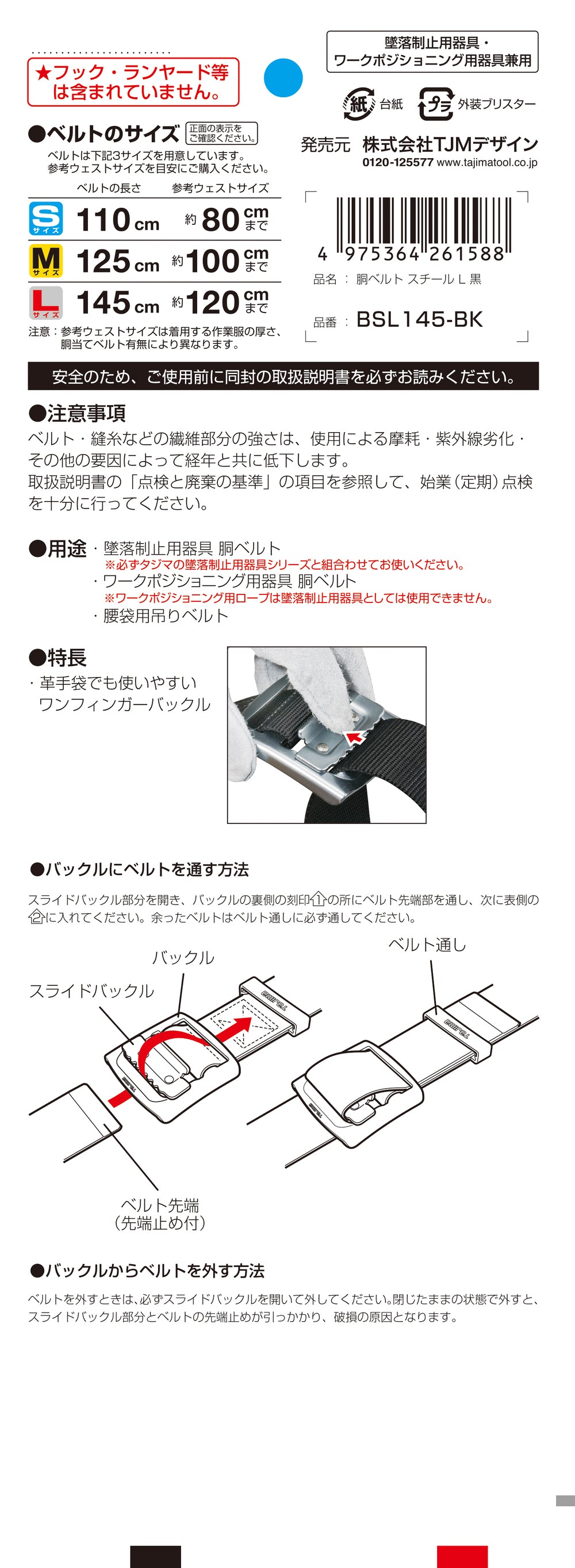 タジマ　新規格胴ベルト胴ベルト スチールワンフィンガーバックル-金津屋商店