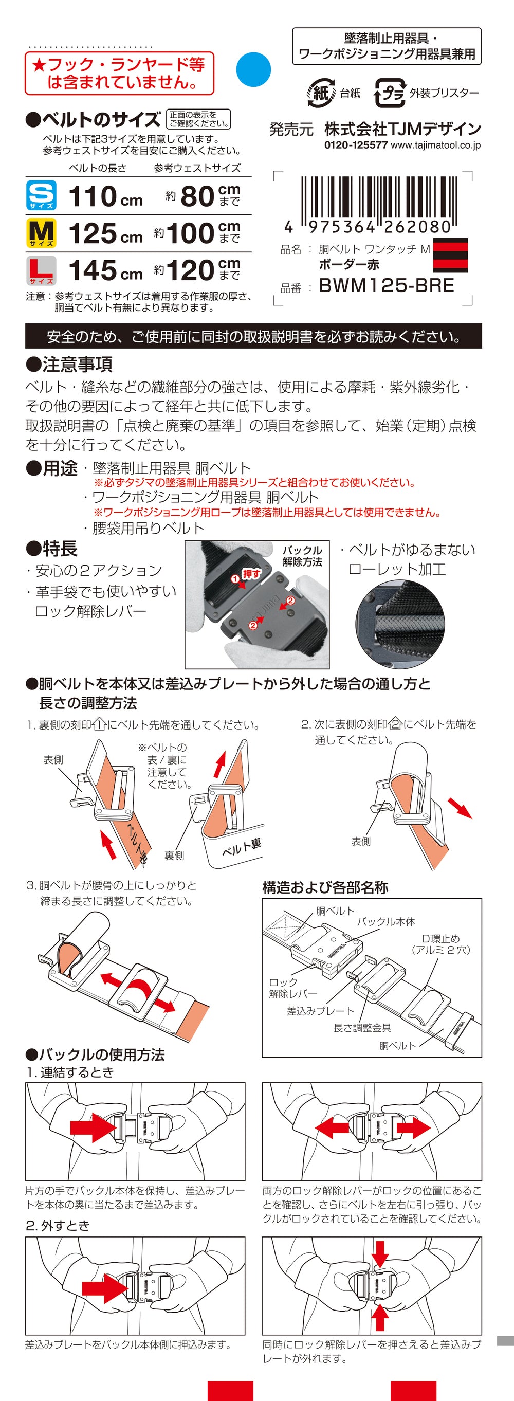 タジマ 新規格胴ベルト 鍛造アルミワンタッチバックル ボーダー柄-
