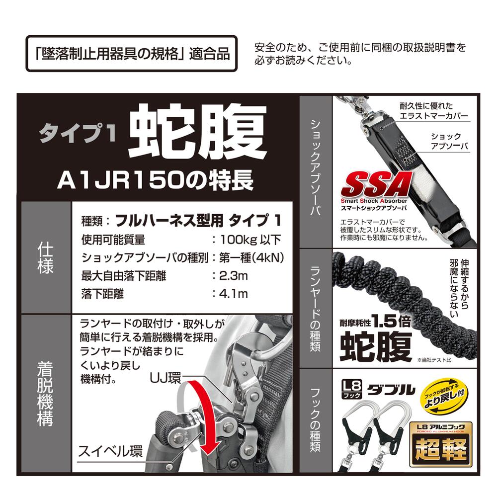タジマ　ハーネス用ランヤード蛇腹ダブルL8　A1JR150-WL8BK-ランヤード-金津屋商店