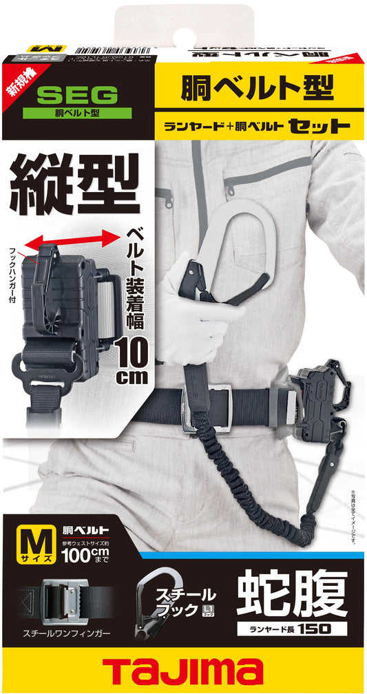 タジマ 新規格胴ベルト用 蛇腹縦型L1 スチールベルトセット B1SMJR-TL1BK-