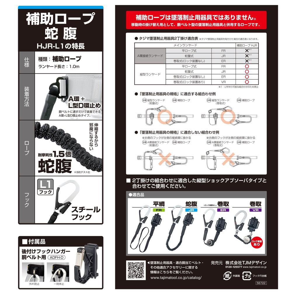 タジマ　胴ベルト用ランヤード向け補助ロープ(2丁掛け用)　補助ロープ蛇腹L1　HJR-L1BK-補助ロープ-金津屋商店
