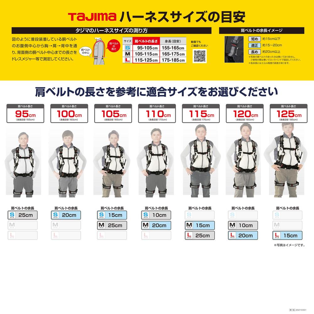 タジマ 新規格フルハーネスセット セグネス 501 蛇腹ランヤード一体型-