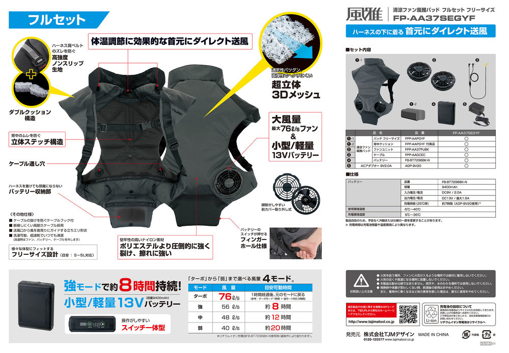タジマ 清涼ファン風雅パッド フルセット フリーサイズ FP-AA37SEGYF-ファンベスト-金津屋商店