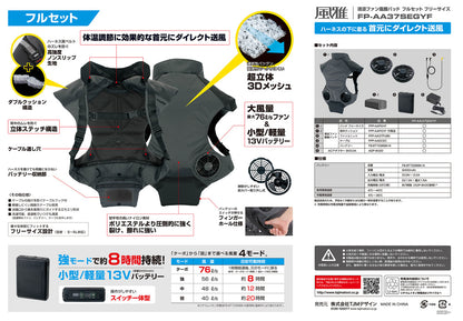 タジマ 清涼ファン風雅パッド フルセット フリーサイズ FP-AA37SEGYF-ファンベスト-金津屋商店