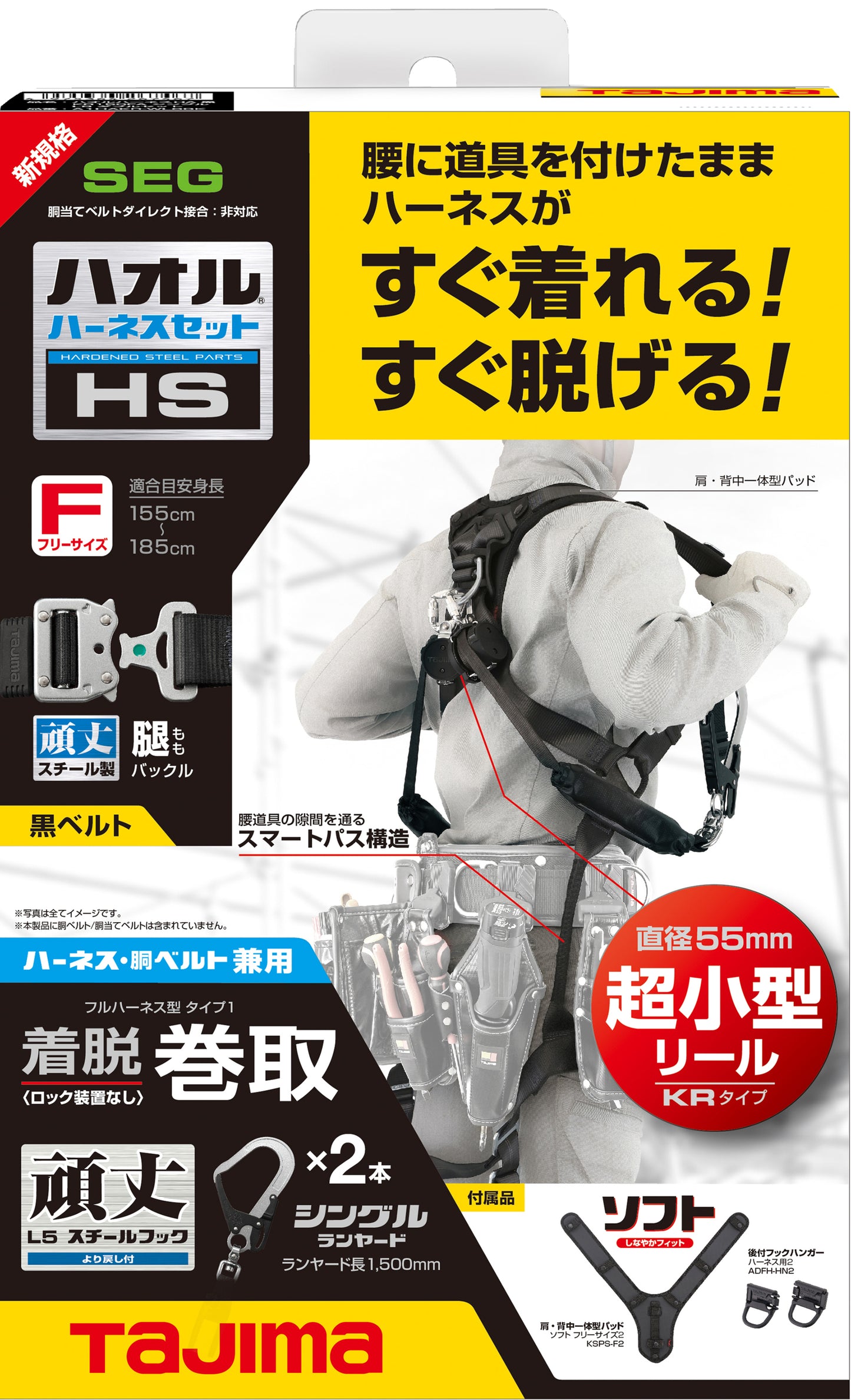 タジマ ハオルハーネスHS 黒 KR150FA シングルL5 ダブルセット フリーサイズ-フルハーネス-A1HSKR-WL5BK-金津屋商店