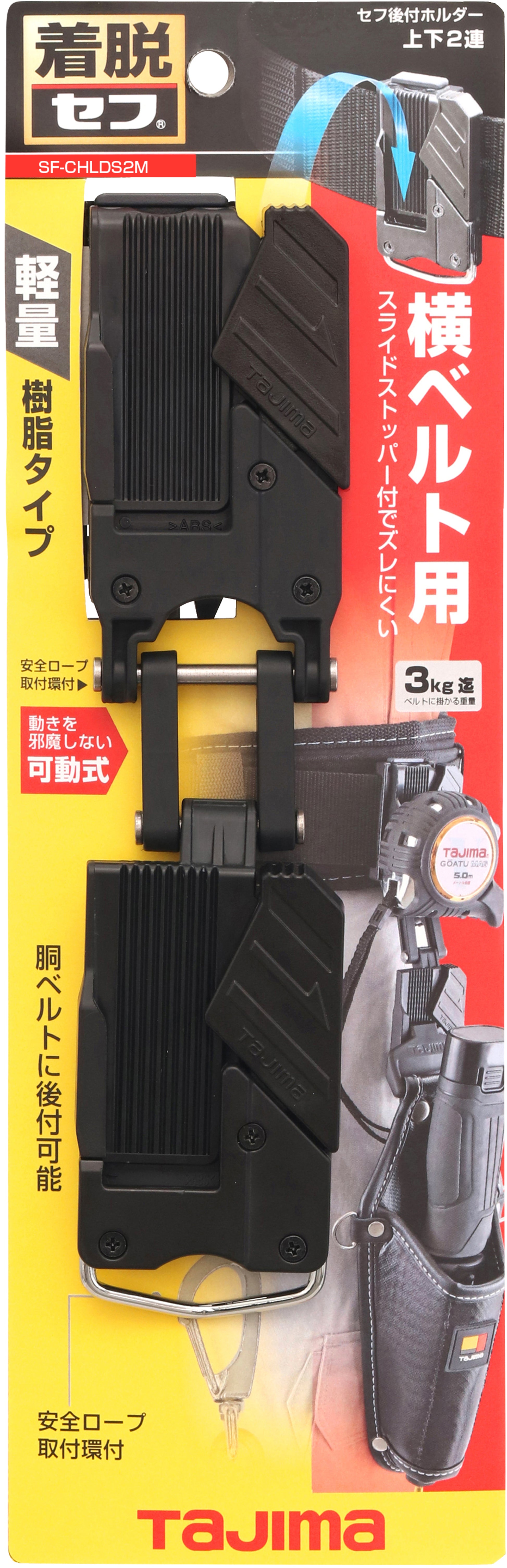 タジマ セフ後付ホルダー 上下2連 SF-CHLDS2M-後付けセフホルダー-SF-CHLDS2M-金津屋商店