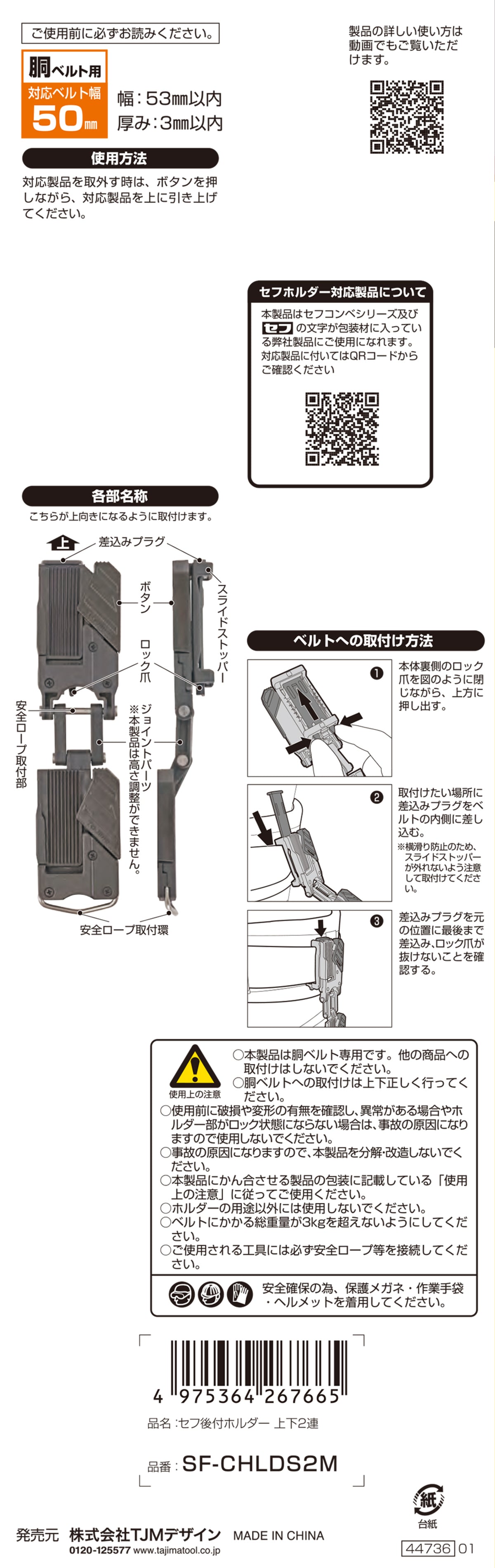 タジマ セフ後付ホルダー 上下2連 SF-CHLDS2M-後付けセフホルダー-SF-CHLDS2M-金津屋商店