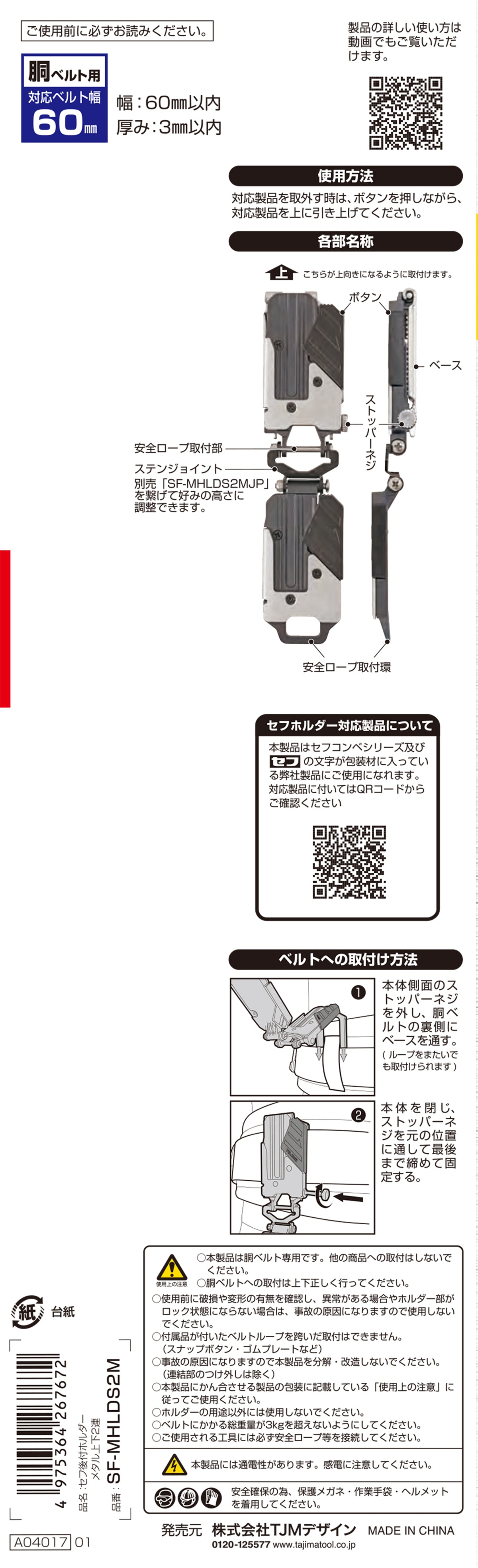 タジマ　セフ後付ホルダー メタル上下2連　SF-MHLDS2M-後付けセフホルダー-SF-MHLDS2M-金津屋商店