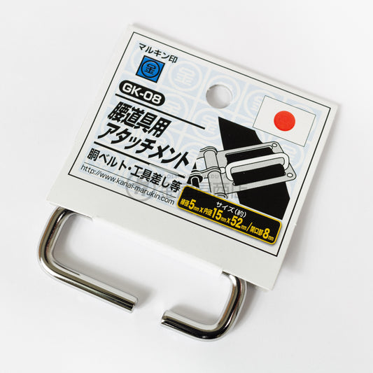マルキン印 腰道具アタッチメント GK-08-腰道具アタッチメント-GK-08-金津屋商店