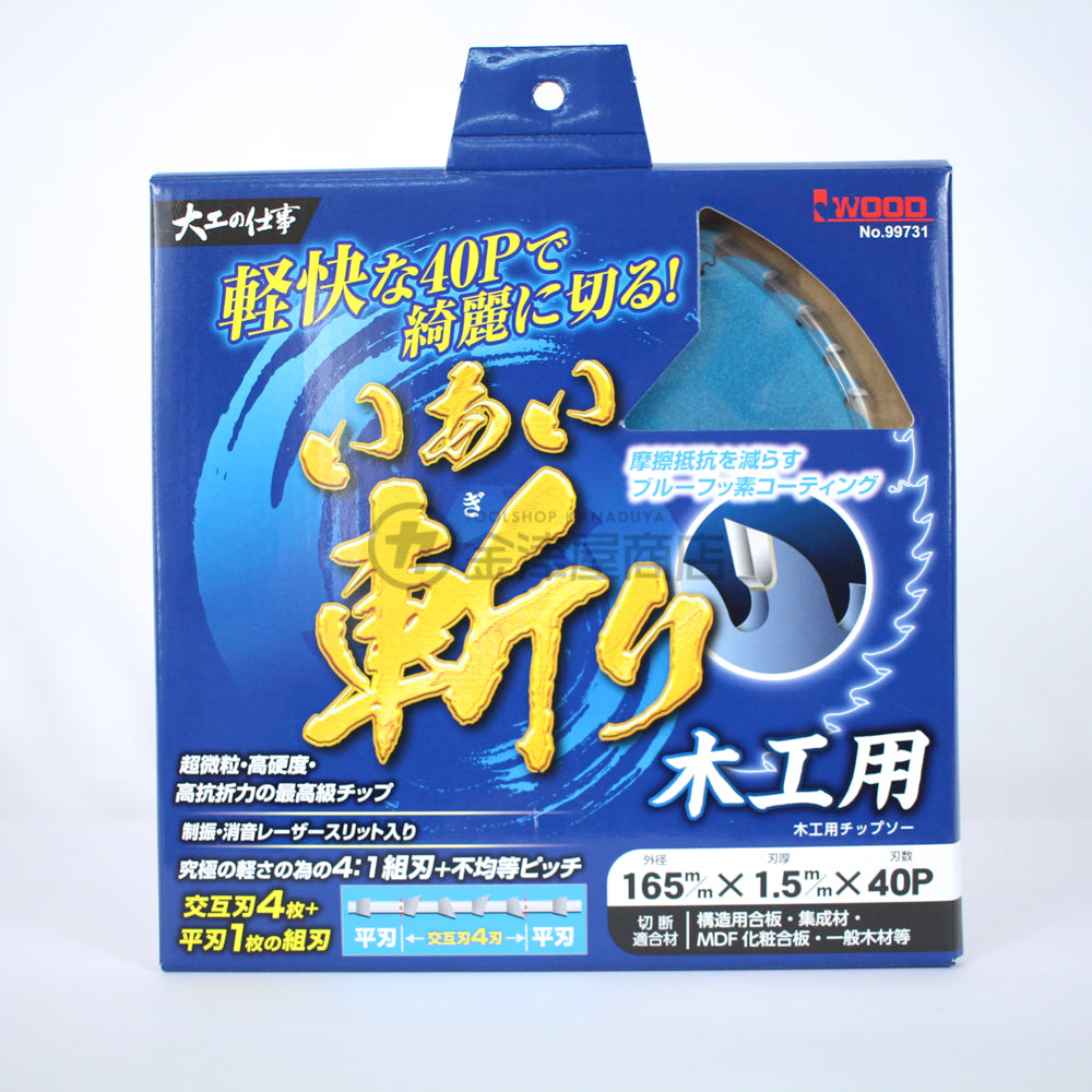 アイウッド 大工の仕事 いあい斬り125/165ｍｍ-チップソー-金津屋商店