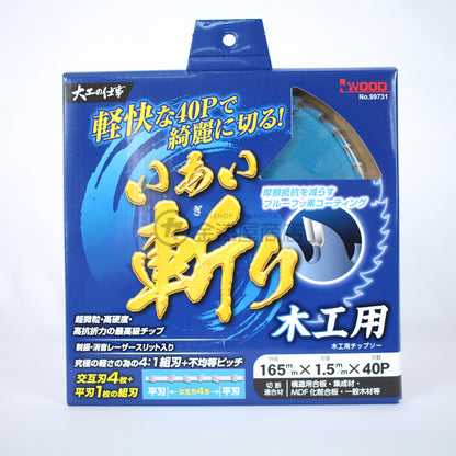 アイウッド 大工の仕事 いあい斬り125/165ｍｍ-チップソー-金津屋商店