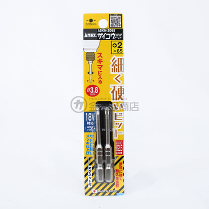 ANEX サイコウ 細硬ビット ２本組＋1/＋2-ビット-金津屋商店