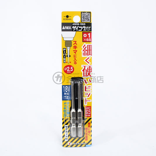 ANEX サイコウ 細硬ビット ２本組＋1/＋2-ビット-金津屋商店
