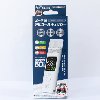 ヒロコーポレーション ポータブルアルコールチェッカー　HDL-J8-アルコールチェッカー-金津屋商店