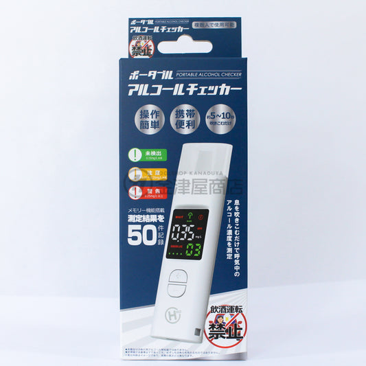 ヒロコーポレーション ポータブルアルコールチェッカー　HDL-J8-アルコールチェッカー-金津屋商店