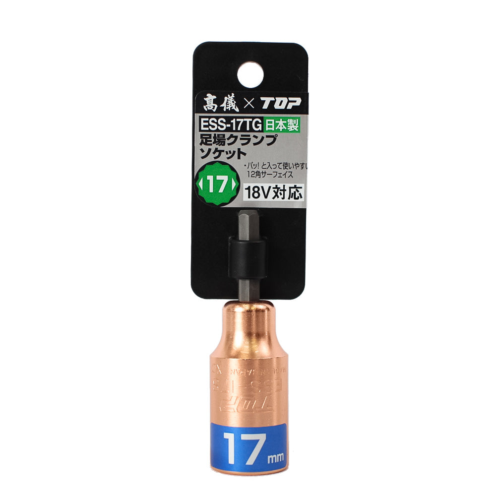 TOP工業 高儀コラボ商品 電動ドリル用ソケット ピンクゴールド EDS-17TG/ESS-17TG-ソケット-金津屋商店
