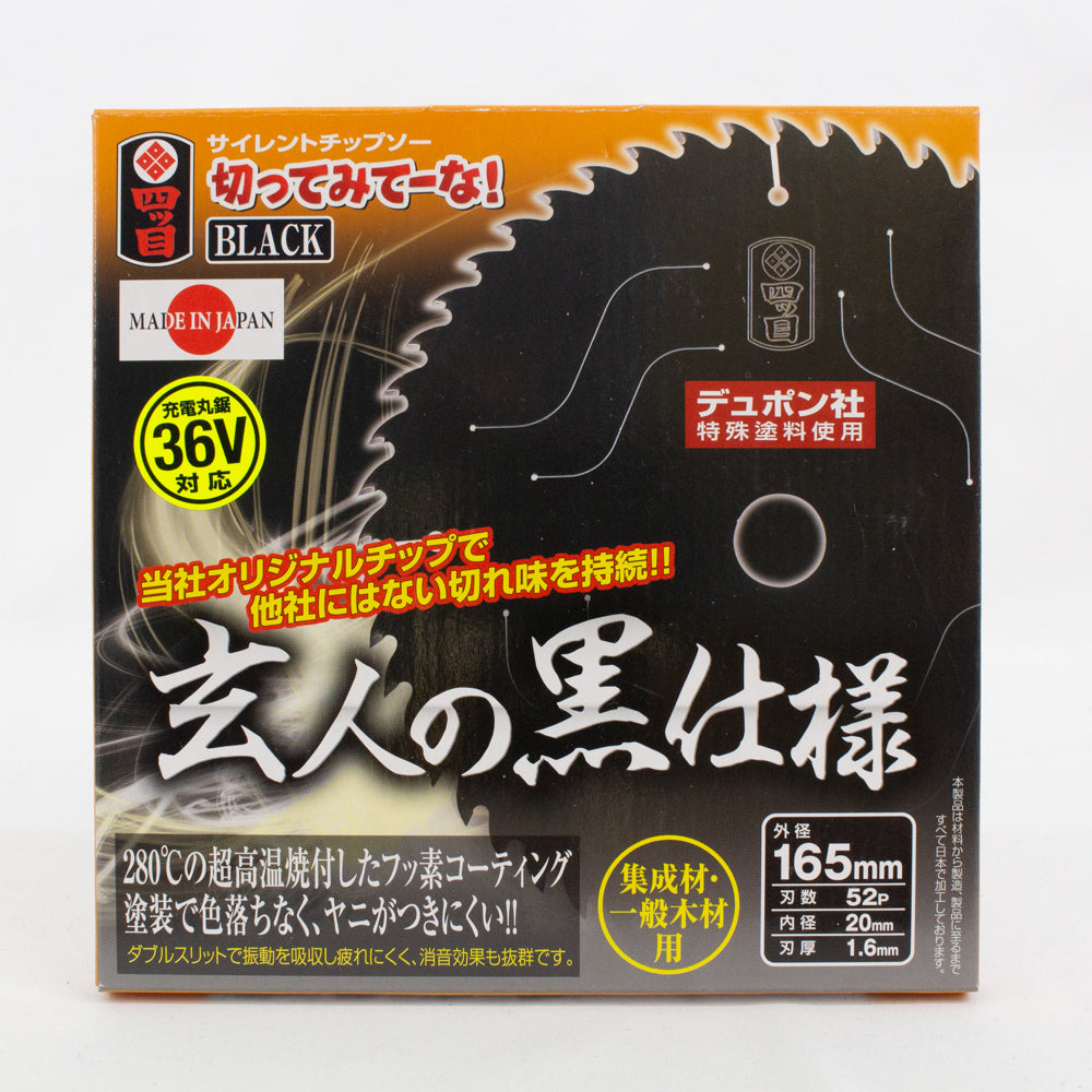 四ツ目 切ってみてーな！ブラック 造作・一般木材用チップソー フッ素コーティング-チップソー-金津屋商店