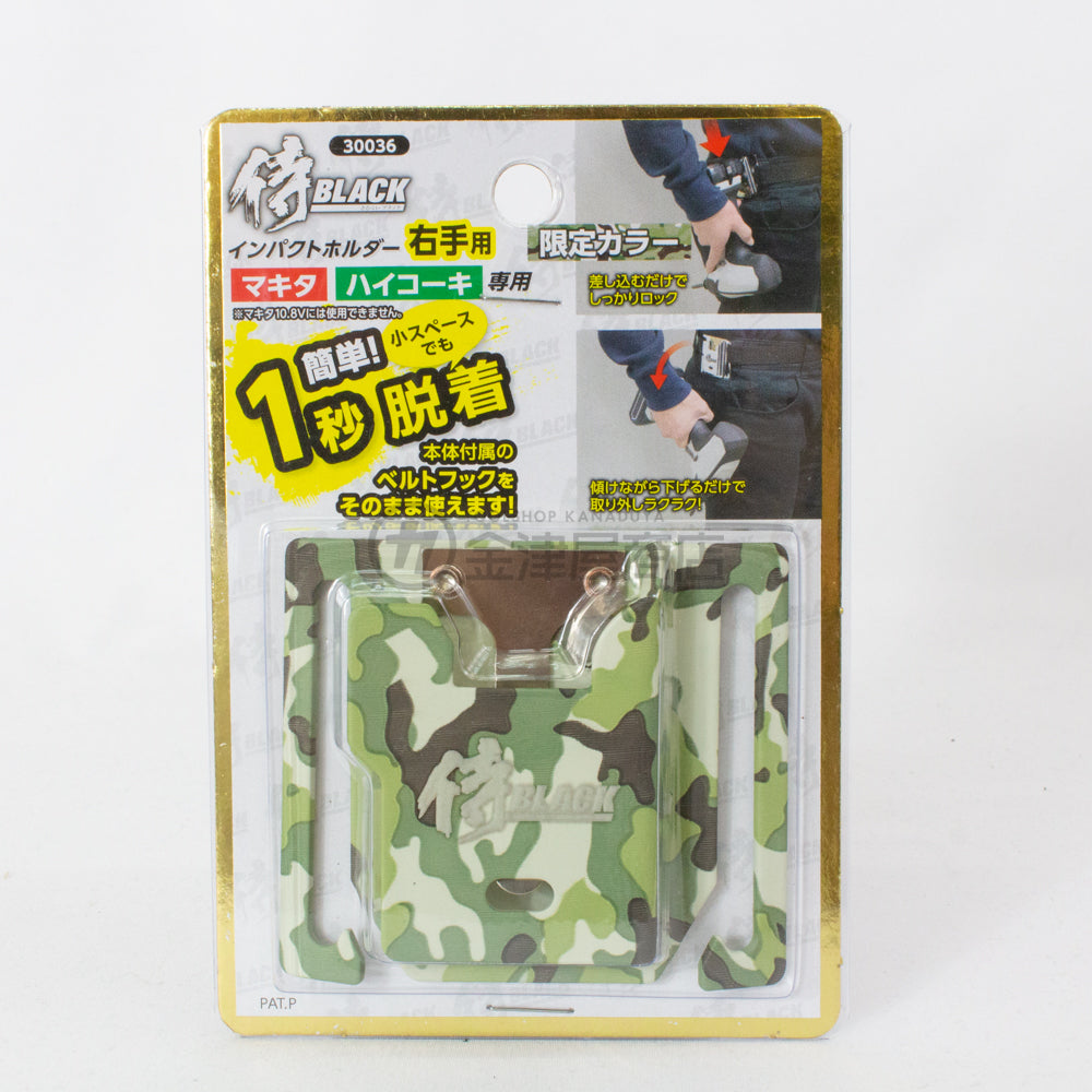 侍ブラック インパクトホルダー（右用）マキタ・HIKOKI専用 30030-インパクトフック-金津屋商店