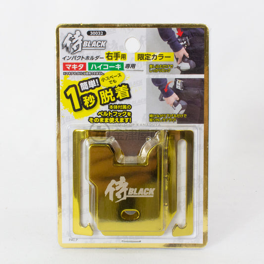 侍ブラック インパクトホルダー（右用）マキタ・HIKOKI専用 30030-インパクトフック-金津屋商店